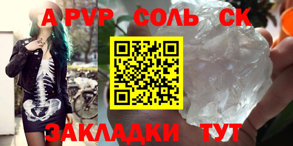 Альфа ПВП Соль Обь
