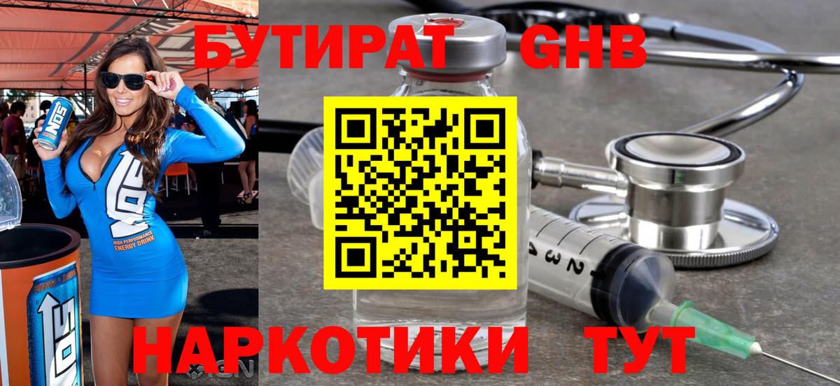 Бутират  Вход с VPN  Обь  Бутират вода 