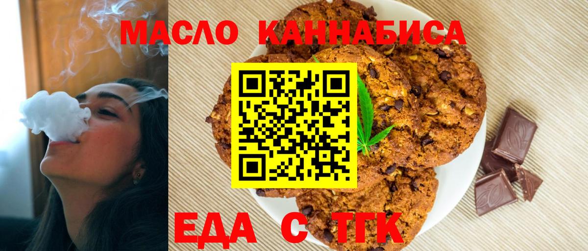 Печенье с ТГК конопля  Вход с VPN  Обь 