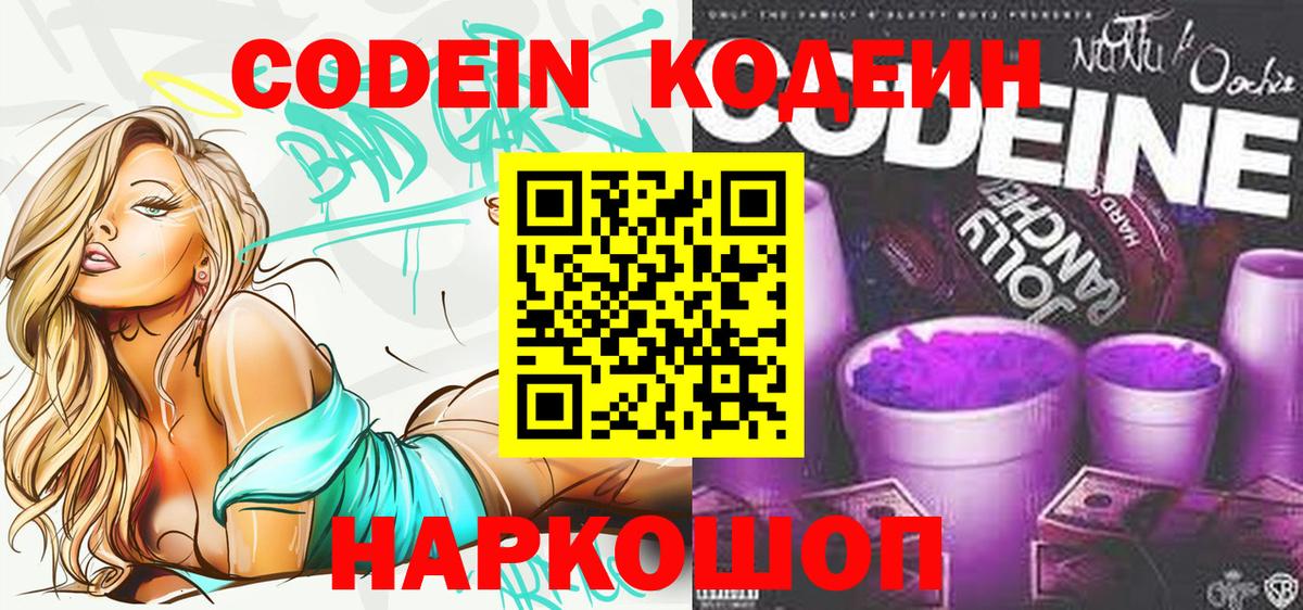 как найти закладки  Codein напиток Lean (лин)  Обь  Вход с VPN  Codein Purple Drank 