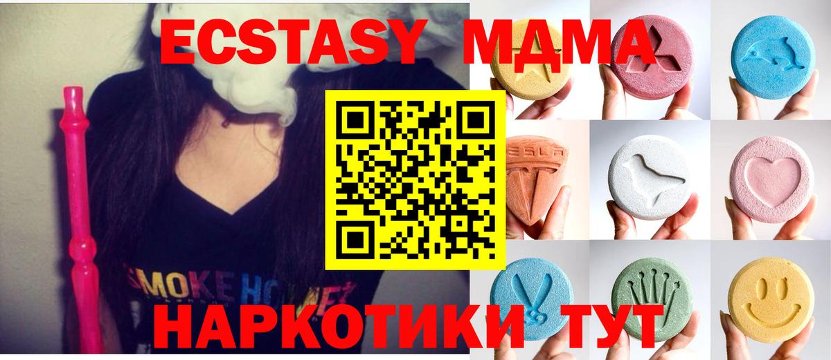 ЭКСТАЗИ таблы  Вход с VPN  Ecstasy  Обь  ЭКСТАЗИ MDMA 