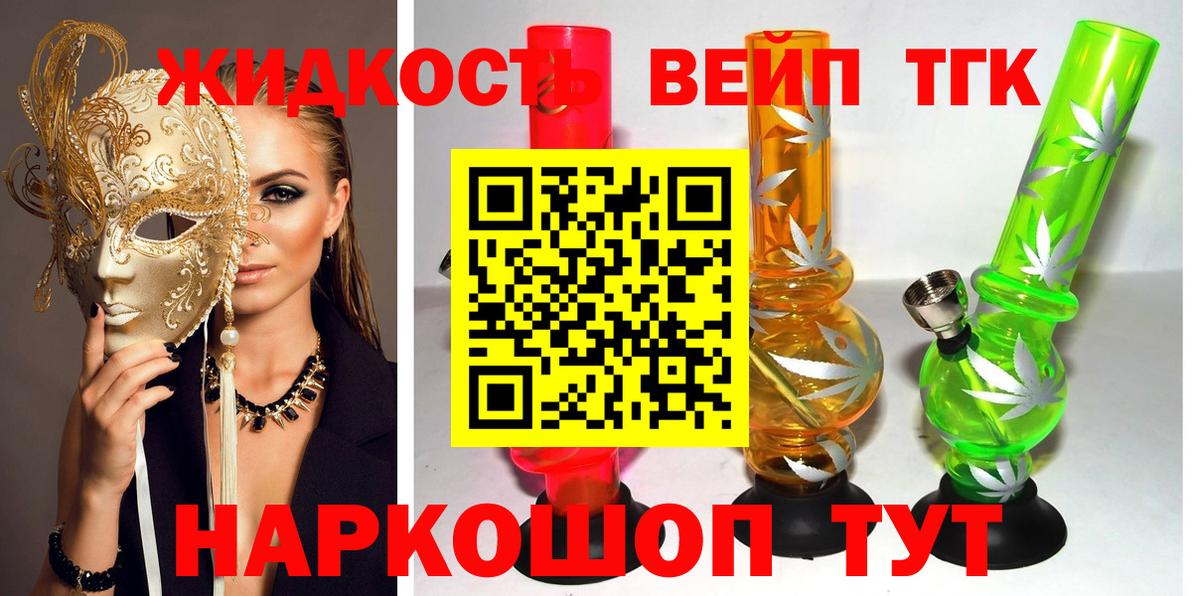 ТГК жижа  Вход с VPN  купить наркотики цена  Обь  Дистиллят ТГК вейп 
